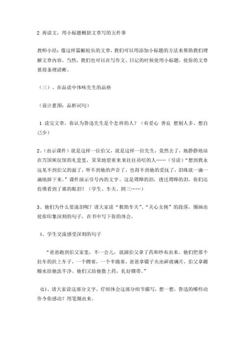 《我的伯父鲁迅先生》第二课时教学设计