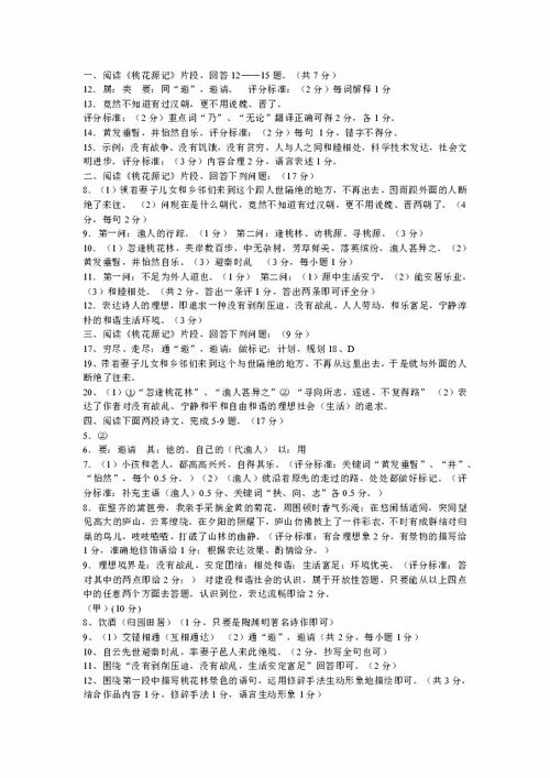 桃花源记 练习题