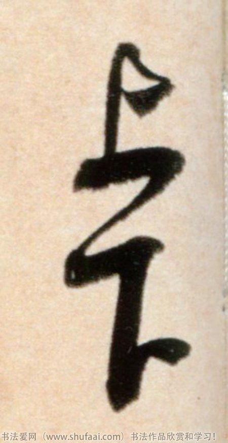 下字怎么写，上字怎么写田字格图片