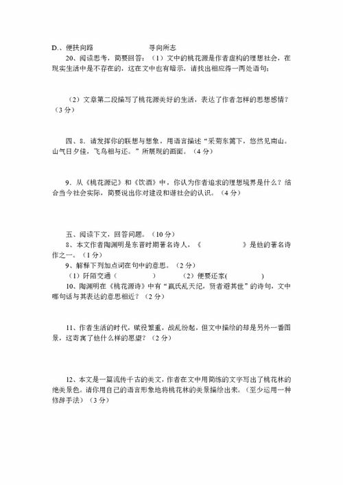找一套关于桃花源记的小测验