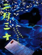 二月三十是什么星座，二月三十出生的男孩是什么命