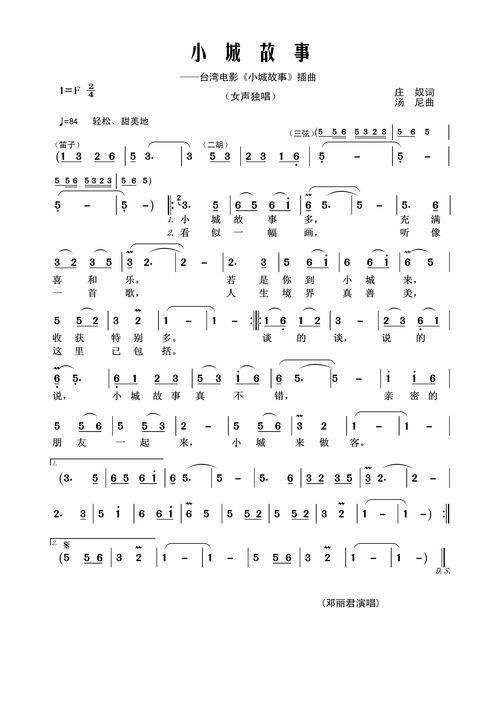 小城故事歌词邓丽君，小城故事歌曲原唱