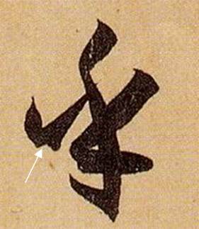 乎的笔顺笔画顺序