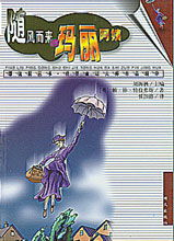 随风而来的玛丽阿姨主要内容，随风而来的玛丽阿姨阅读记录卡