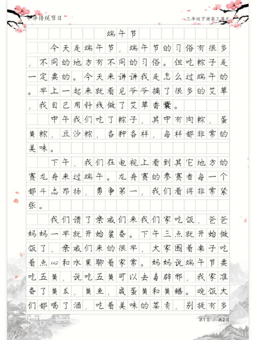 传统节日作文300字三年级端午节