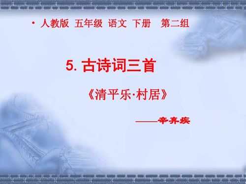 《清平乐·村居》的意思是什么?