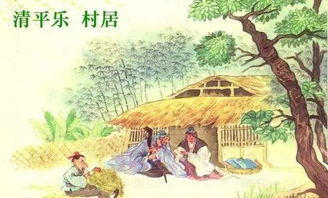 清平月村居的意思翻译，清平月村居的意思四年级下册语文课本