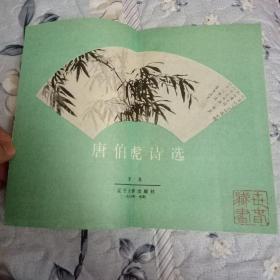 唐伯虎诗集大全