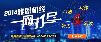 雅思听力真题录音哪里下载?最好给个网址