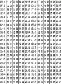 “谷”的偏旁部首是什么?