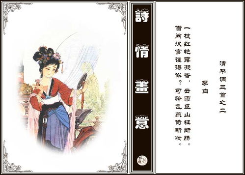 清平调其三原文翻译，清平调其二