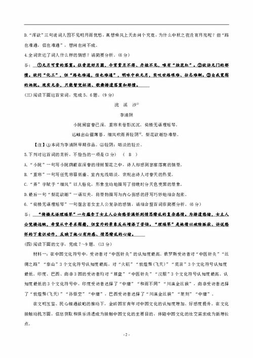 人教版高一语文必修二必背课文汇总