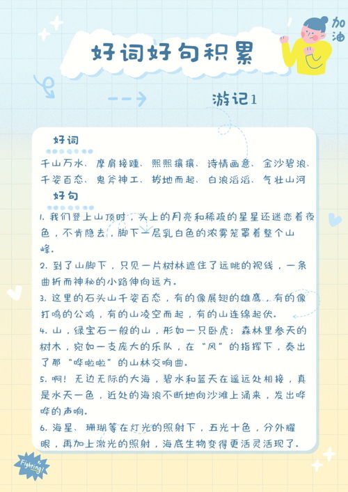 课外积累好词好句