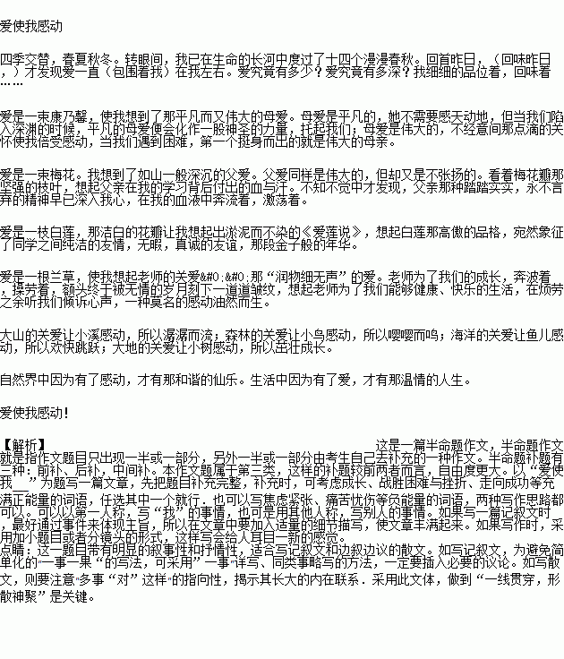 爱使我成长作文600，爱使我成长作文500字初一
