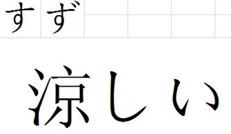 形容秋天冷的词秋意凉怎么写，凉怎么写笔顺