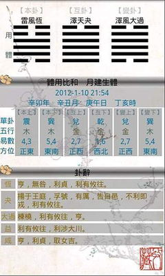 周易梅花易数排盘