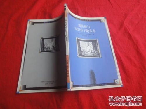 工业革命产生了什么阶级