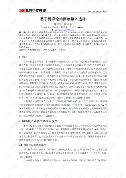 生活中的博弈论文怎么写