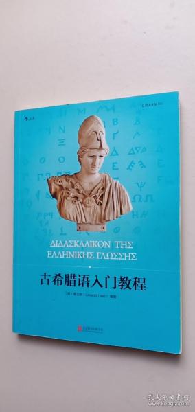 古希腊语和现代希腊语是不是一种语言?