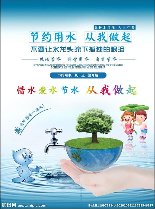 节约用水图片 宣传画，节约用水照片怎么拍