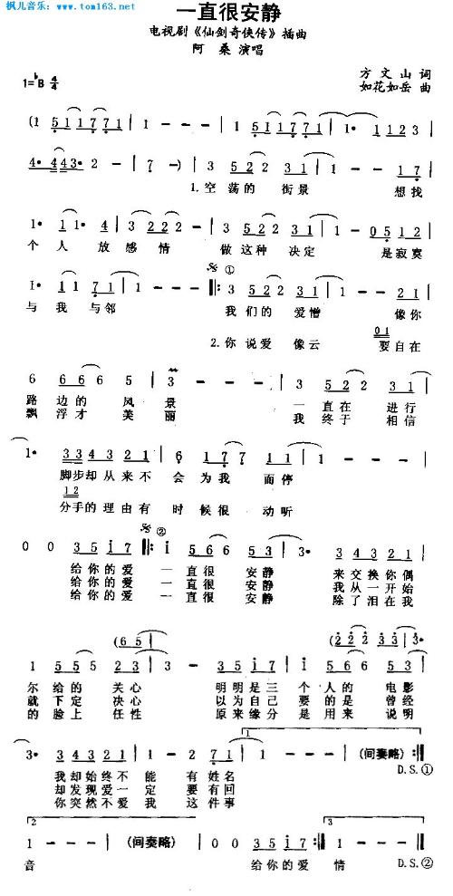 给你的爱一直很安静简谱，一直很安静简谱图片
