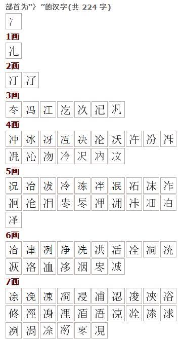 冫字旁的字有哪些字旁的字，冫字旁的字100个字