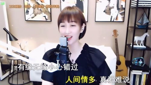 人间情多歌词歌谱，人间情多歌词表达什么情感