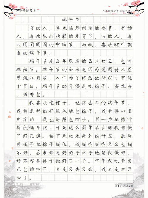 端午节作文三年级下册400字，端午节作文三年级三百字