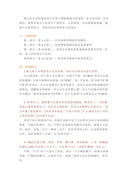 课文《大自然的语言》，大自然的语言课文全解