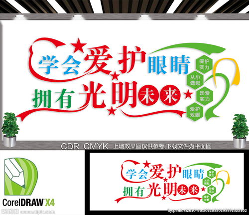 爱护眼睛保护视力的标语，写一句保护视力的标语