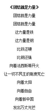 团结就是力量。 歌词