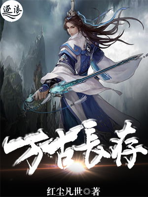 万古长春是什么意思，烈士精神万古长存