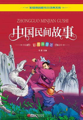 中国著名民间故事有哪些