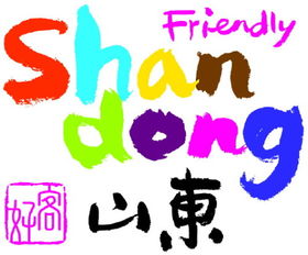 好客的好什么意思?