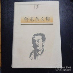 鲁迅写了多少部杂文集?