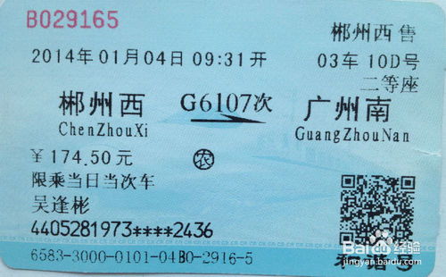 票用英语怎么说的