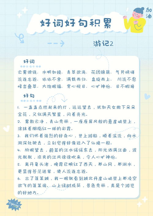 积累好词好句好段摘抄初中，积累好词好句好段摘抄小学