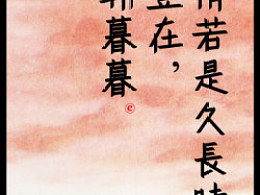 朝朝暮暮的爱情诗句，朝朝暮暮是你的那句情话的完整版