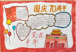 庆祝建党70年手抄报可以写些什么