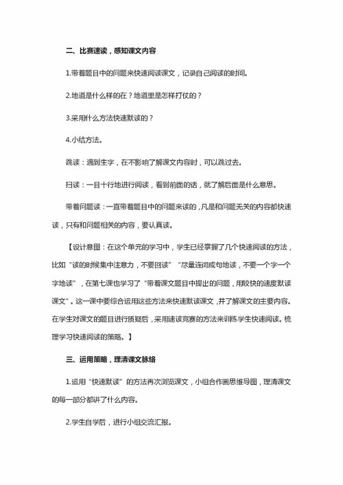 冀中的地道战教学设计第二课时，冀中的地道战教学设计意图