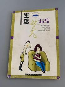 生活笑话段子，生活笑话20字左右