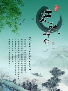 逆水行舟下一句是什么