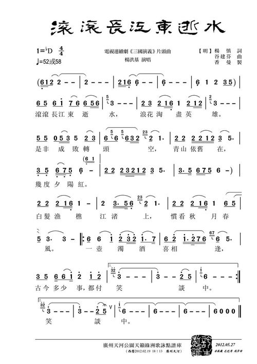 滚滚长江东逝水歌谱演唱，滚滚长江东逝水歌谱图片