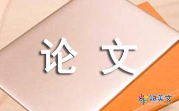 六年级科学小论文600字，科学小论文600字免费下载