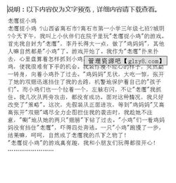 老鹰捉小鸡游戏作文100字，老鹰捉小鸡游戏作文400字四年级