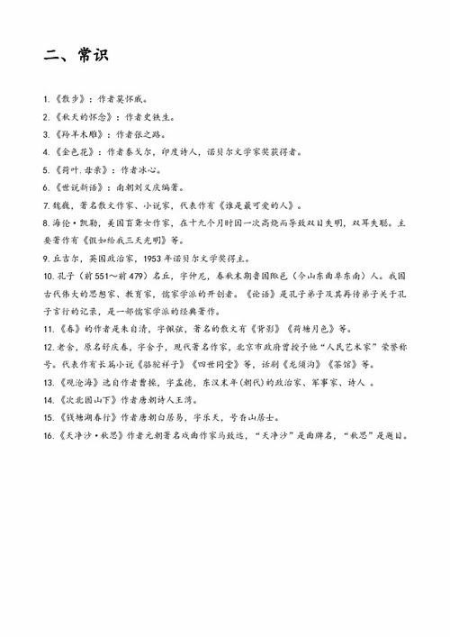 三年级上册语文各单元知识点