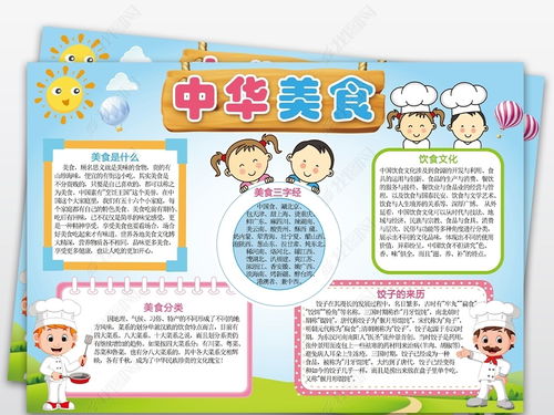 中国美食手抄报英语，中国美食手抄报图片