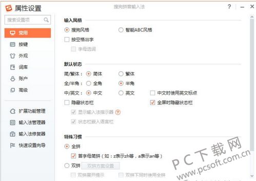 搜狗繁体输入法下载安装，搜狗繁体输入法怎么切换