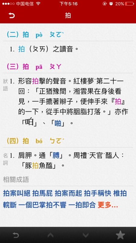 词语造句:用球拍造句(约30个)