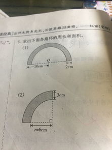 扇环的面积公式是什么?